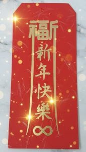 福宙「長形光流」圖騰紅包袋，圖騰中央印有吉祥年節賀詞與專屬心願。