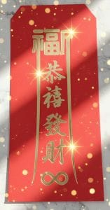 福宙「長形光流」圖騰紅包袋，圖騰中央印有吉祥年節賀詞與專屬心願。