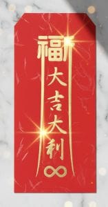 福宙「長形光流」圖騰紅包袋，圖騰中央印有吉祥年節賀詞與專屬心願。