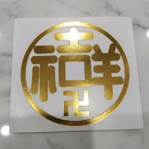 福宙「天圓地方」核心圖騰精緻貼紙，象徵身心平衡與宇宙能量。