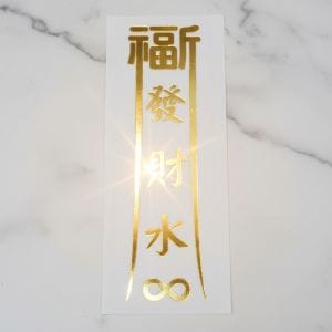 福宙「長形光流」多功能圖騰貼紙，象徵平安、健康、成功與財富能量。