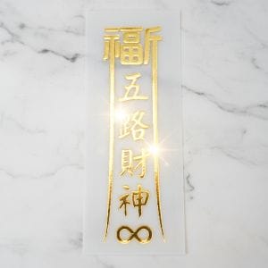 福宙「長形光流」多功能圖騰貼紙，象徵平安、健康、成功與財富能量。