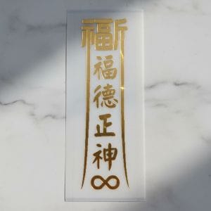 福宙「長形光流」多功能圖騰貼紙，象徵平安、健康、成功與財富能量。