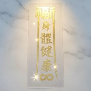 福宙「長形光流」多功能圖騰貼紙，象徵平安、健康、成功與財富能量。