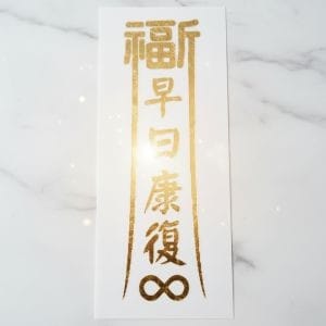 福宙「長形光流」多功能圖騰貼紙，象徵平安、健康、成功與財富能量。