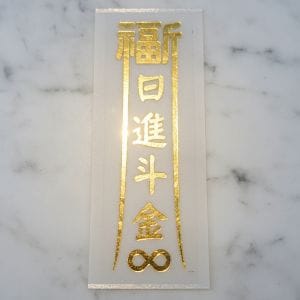 福宙「長形光流」多功能圖騰貼紙，象徵平安、健康、成功與財富能量。