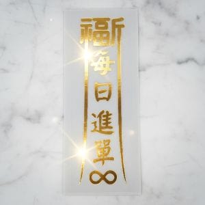 福宙「長形光流」多功能圖騰貼紙，象徵平安、健康、成功與財富能量。