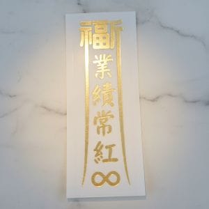 福宙「長形光流」多功能圖騰貼紙，象徵平安、健康、成功與財富能量。