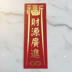 福宙迷你小福宙貼紙，標有「荷包滿滿、招財進寶、財源廣進」，置於皮夾內象徵招財。