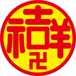 福宙品牌核心圖騰，融合天圓地方設計與無限符號，象徵心靈深處的覺醒與福氣能量頻率。