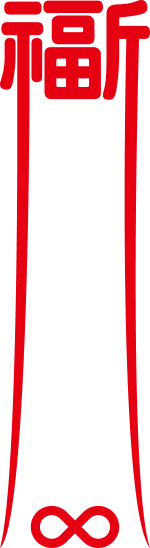 福宙長形光流圖騰，展示由祈福二字延伸的能量光束，象徵無條件的愛與滋養，連結宇宙高頻頻率對接。