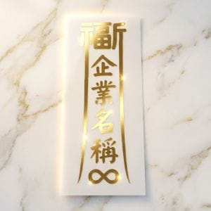 福宙「長形光流」客製化圖騰貼紙，可印製個人、企業或宮廟名稱，象徵能量對接。